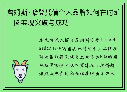 詹姆斯·哈登凭借个人品牌如何在时尚圈实现突破与成功