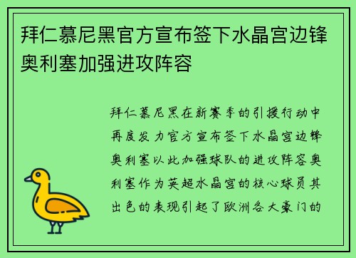 拜仁慕尼黑官方宣布签下水晶宫边锋奥利塞加强进攻阵容