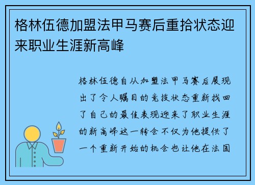 格林伍德加盟法甲马赛后重拾状态迎来职业生涯新高峰