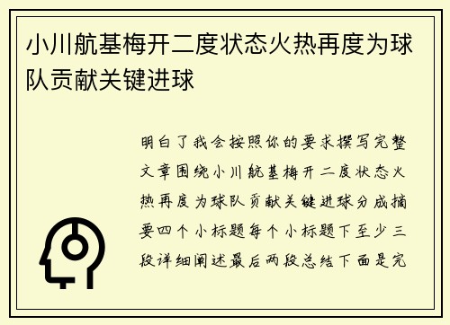 小川航基梅开二度状态火热再度为球队贡献关键进球