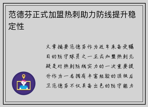 范德芬正式加盟热刺助力防线提升稳定性