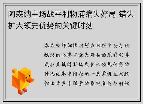 阿森纳主场战平利物浦痛失好局 错失扩大领先优势的关键时刻