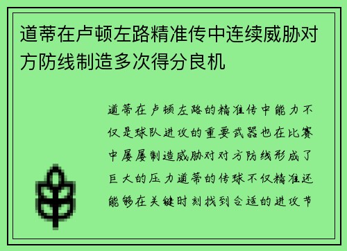 道蒂在卢顿左路精准传中连续威胁对方防线制造多次得分良机
