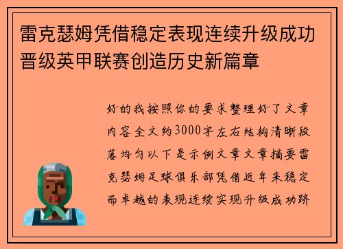雷克瑟姆凭借稳定表现连续升级成功晋级英甲联赛创造历史新篇章 雷克瑟姆凭借稳定表现连续升级成功晋级英甲联赛创造历史新篇章
