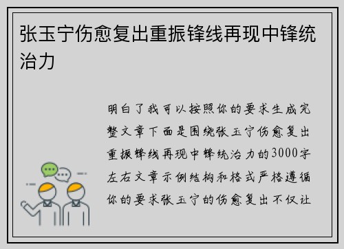 张玉宁伤愈复出重振锋线再现中锋统治力 张玉宁伤愈复出重振锋线再现中锋统治力